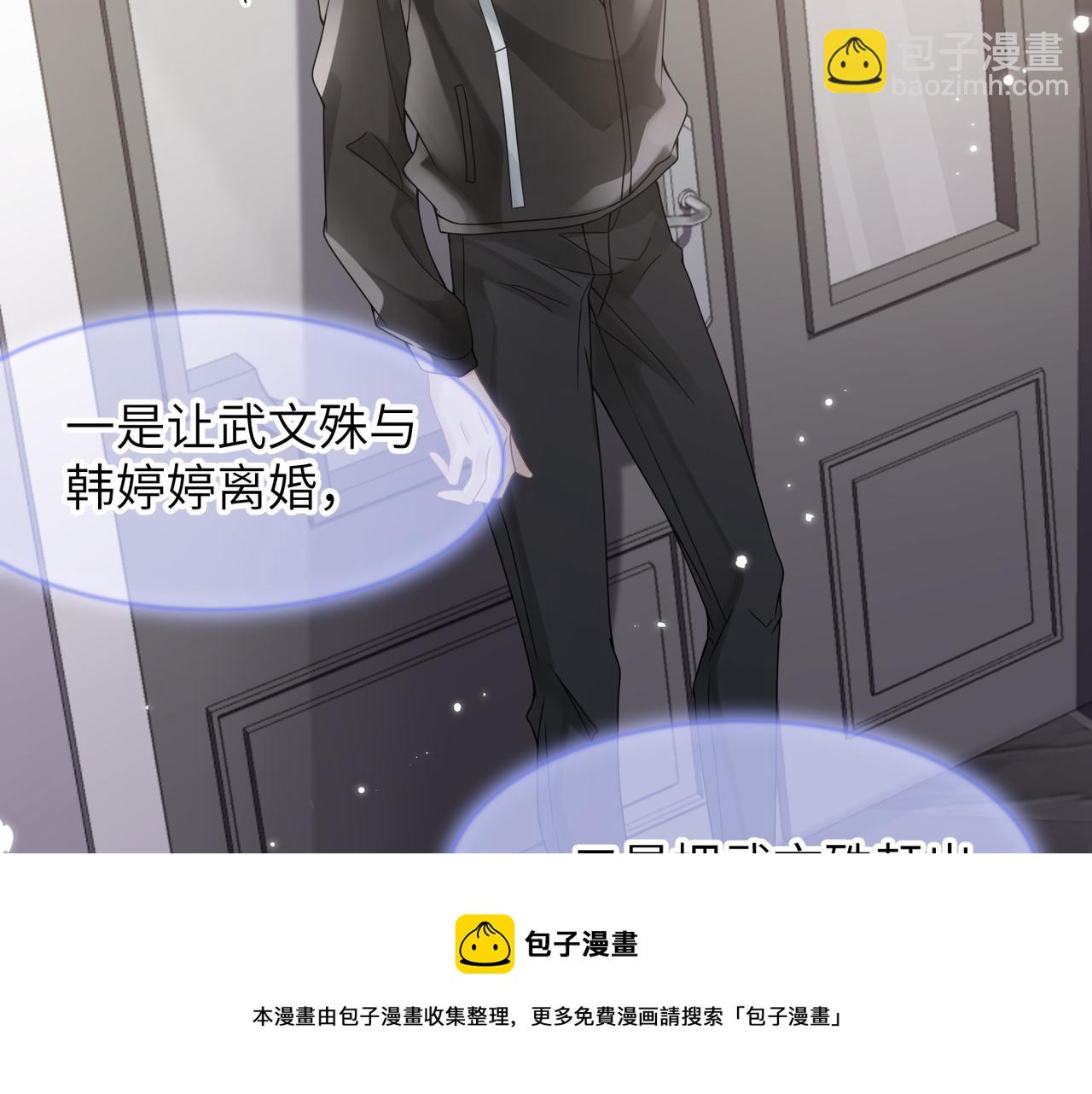 心頭肉 - 第37話 對他亂來(2/3) - 7