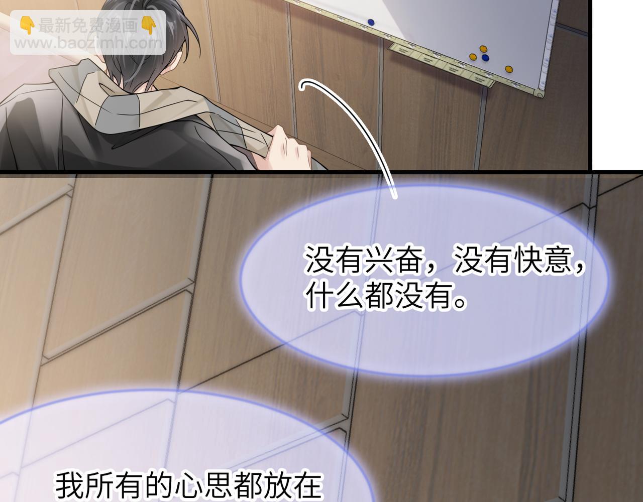 心頭肉 - 第37話 對他亂來(2/3) - 1