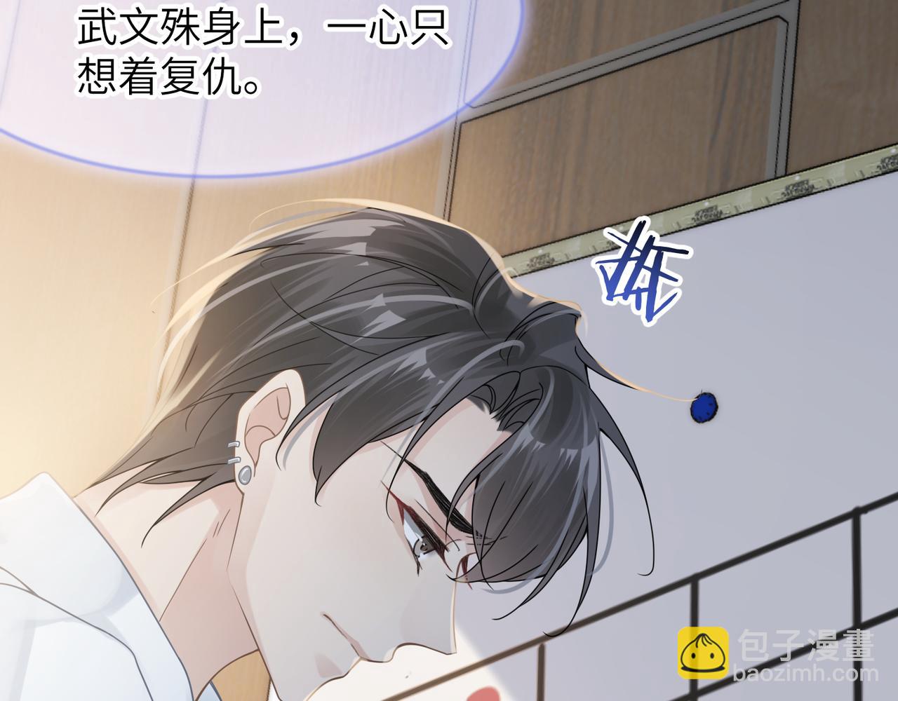 心頭肉 - 第37話 對他亂來(2/3) - 2