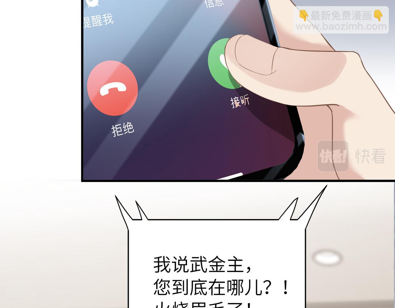 心頭肉 - 第3話 被拉黑後的思念(1/3) - 2