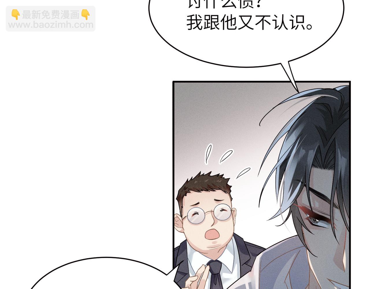 心頭肉 - 第3話 被拉黑後的思念(2/3) - 1