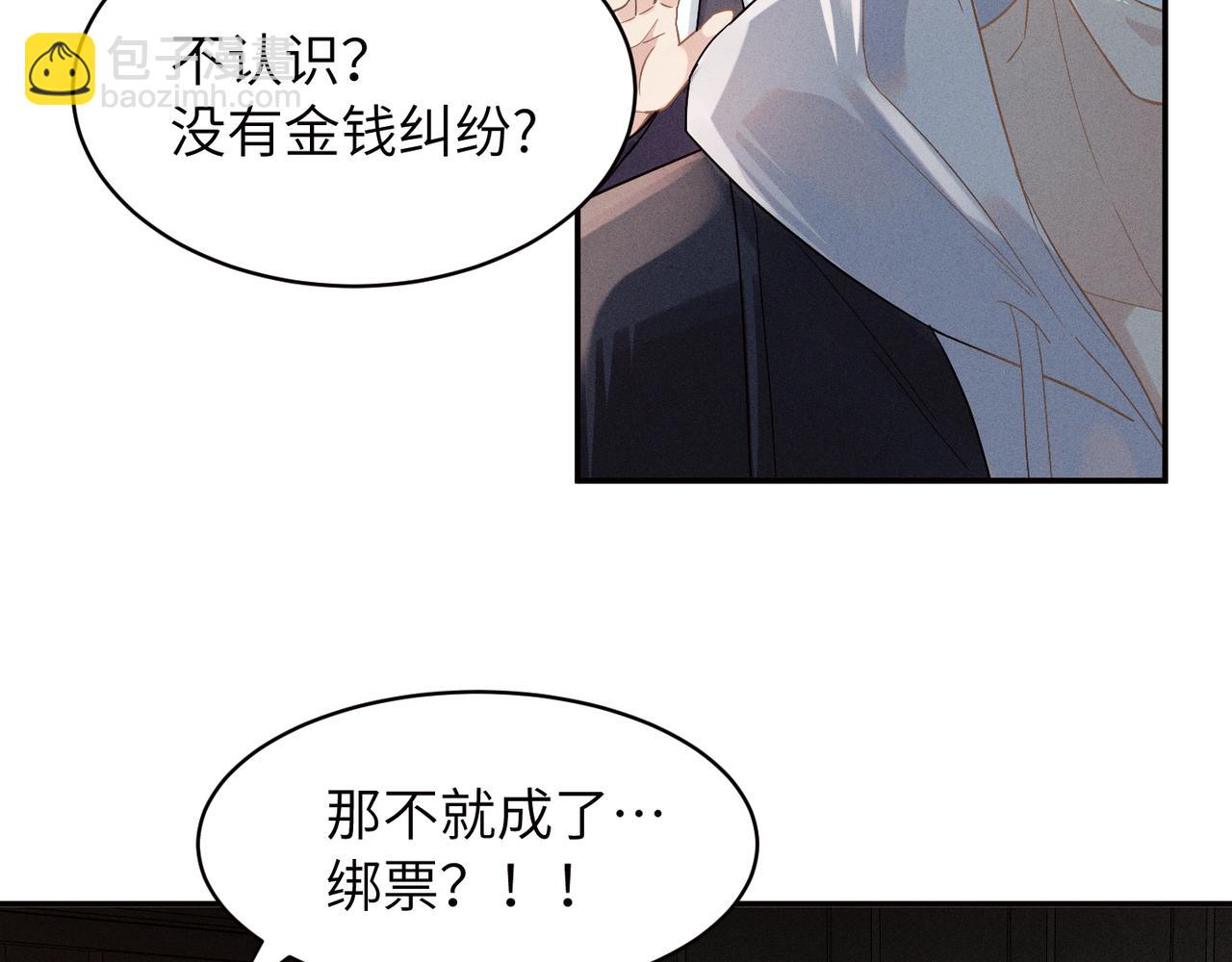 心頭肉 - 第3話 被拉黑後的思念(2/3) - 2