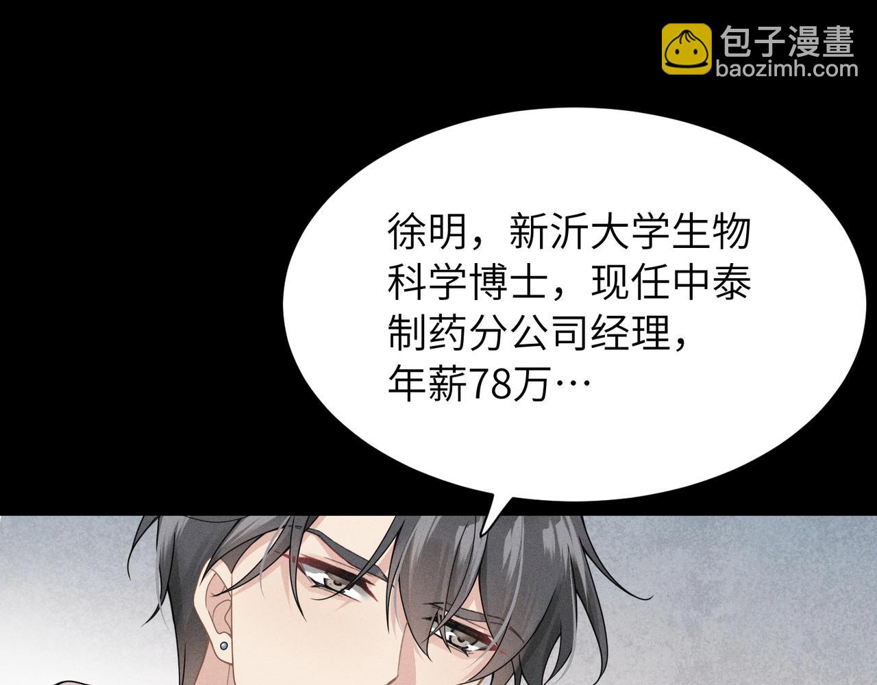 心頭肉 - 第3話 被拉黑後的思念(2/3) - 5