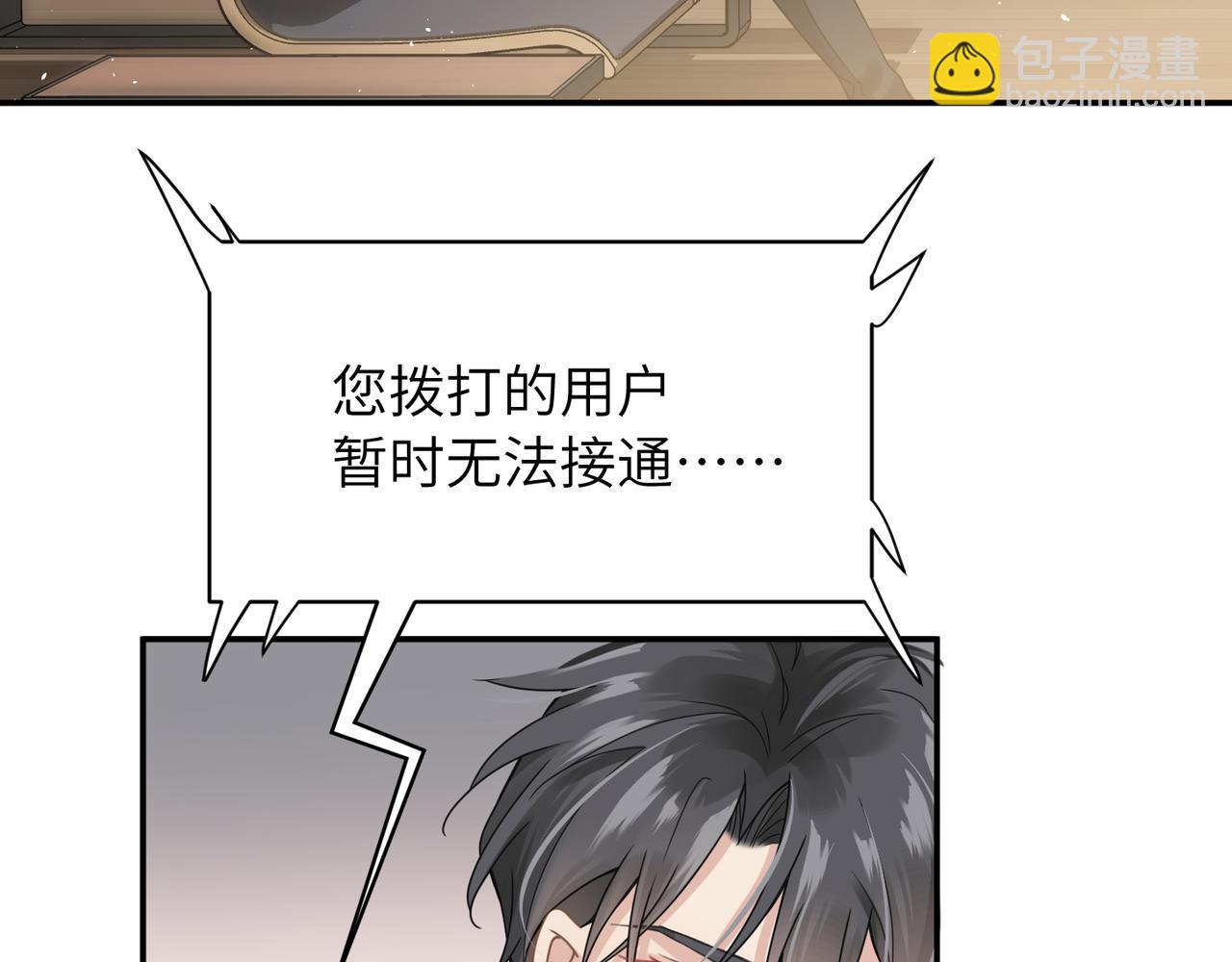 心頭肉 - 第3話 被拉黑後的思念(2/3) - 2