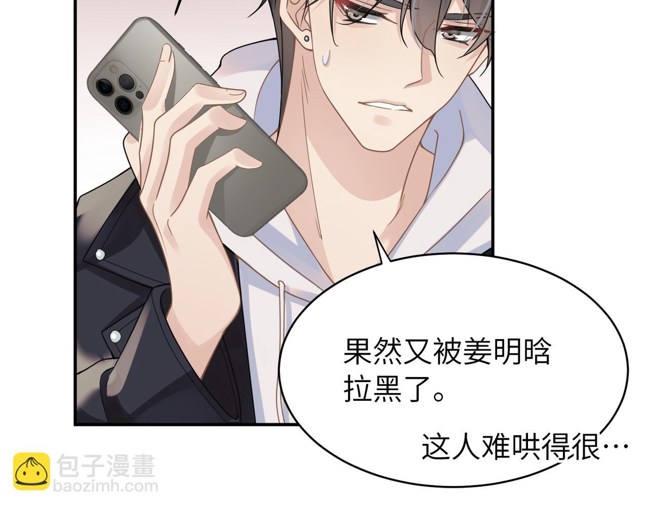 心頭肉 - 第3話 被拉黑後的思念(2/3) - 3