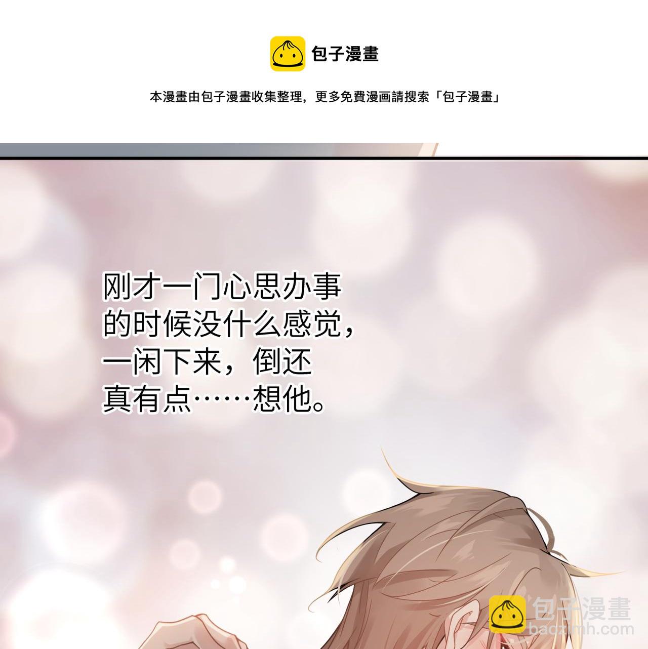 心頭肉 - 第3話 被拉黑後的思念(2/3) - 5