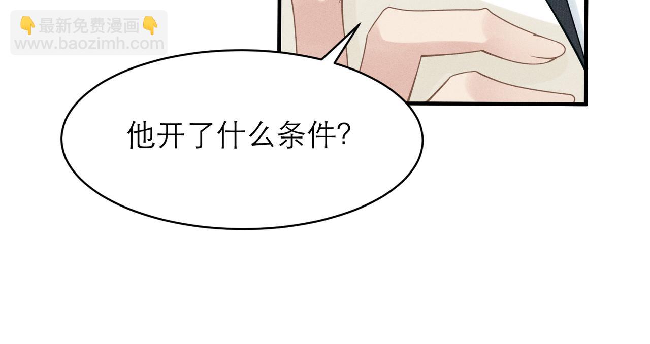 心頭肉 - 第3話 被拉黑後的思念(2/3) - 5