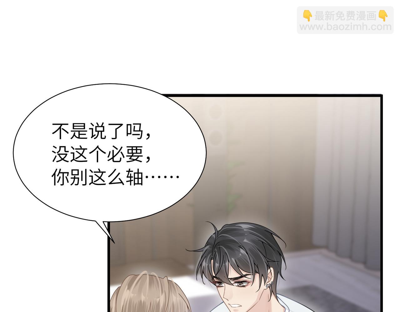 心頭肉 - 第39話 我怕你把我甩了(1/2) - 6