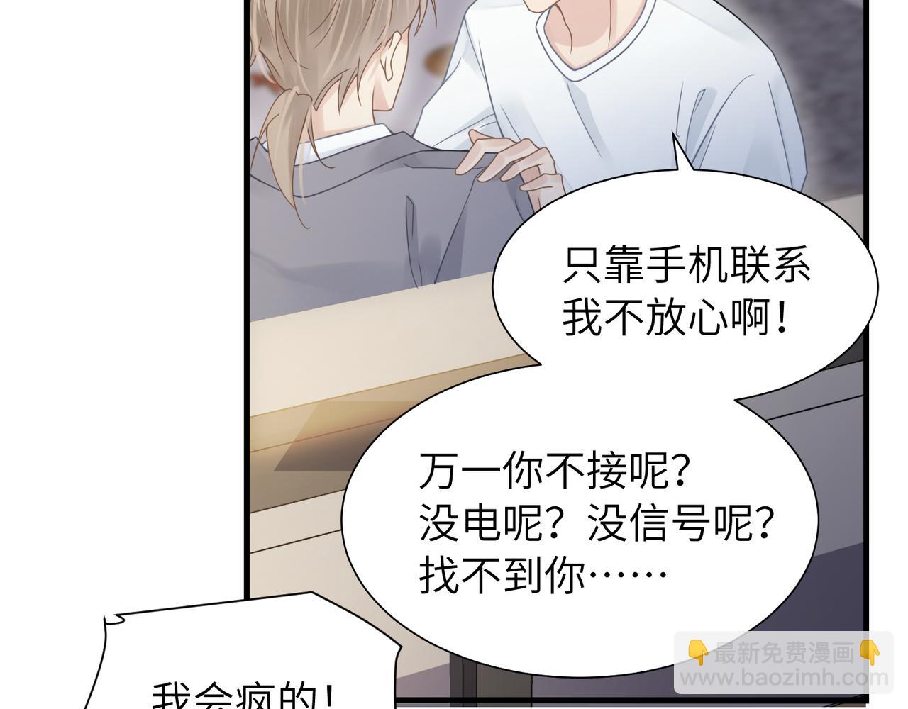 心頭肉 - 第39話 我怕你把我甩了(1/2) - 7