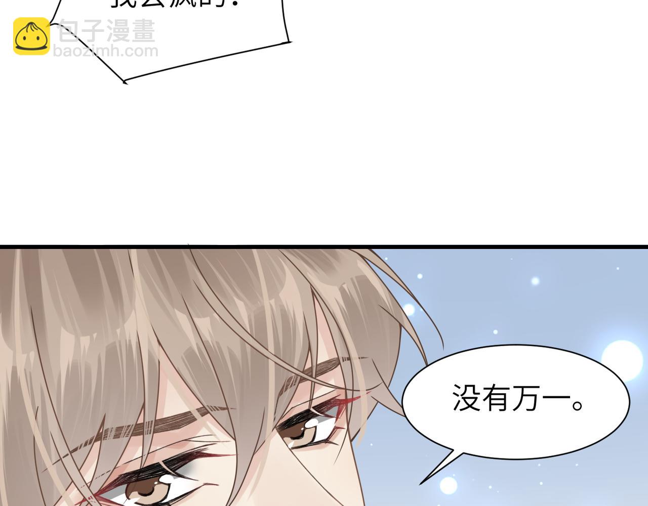 心頭肉 - 第39話 我怕你把我甩了(1/2) - 8