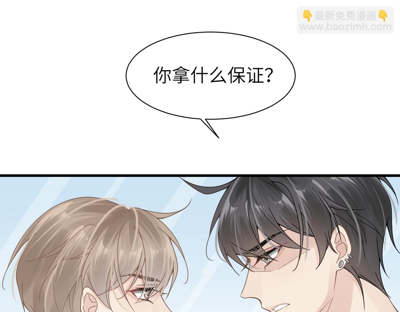 心頭肉 - 第39話 我怕你把我甩了(1/2) - 2