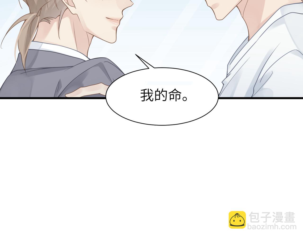 心頭肉 - 第39話 我怕你把我甩了(1/2) - 3