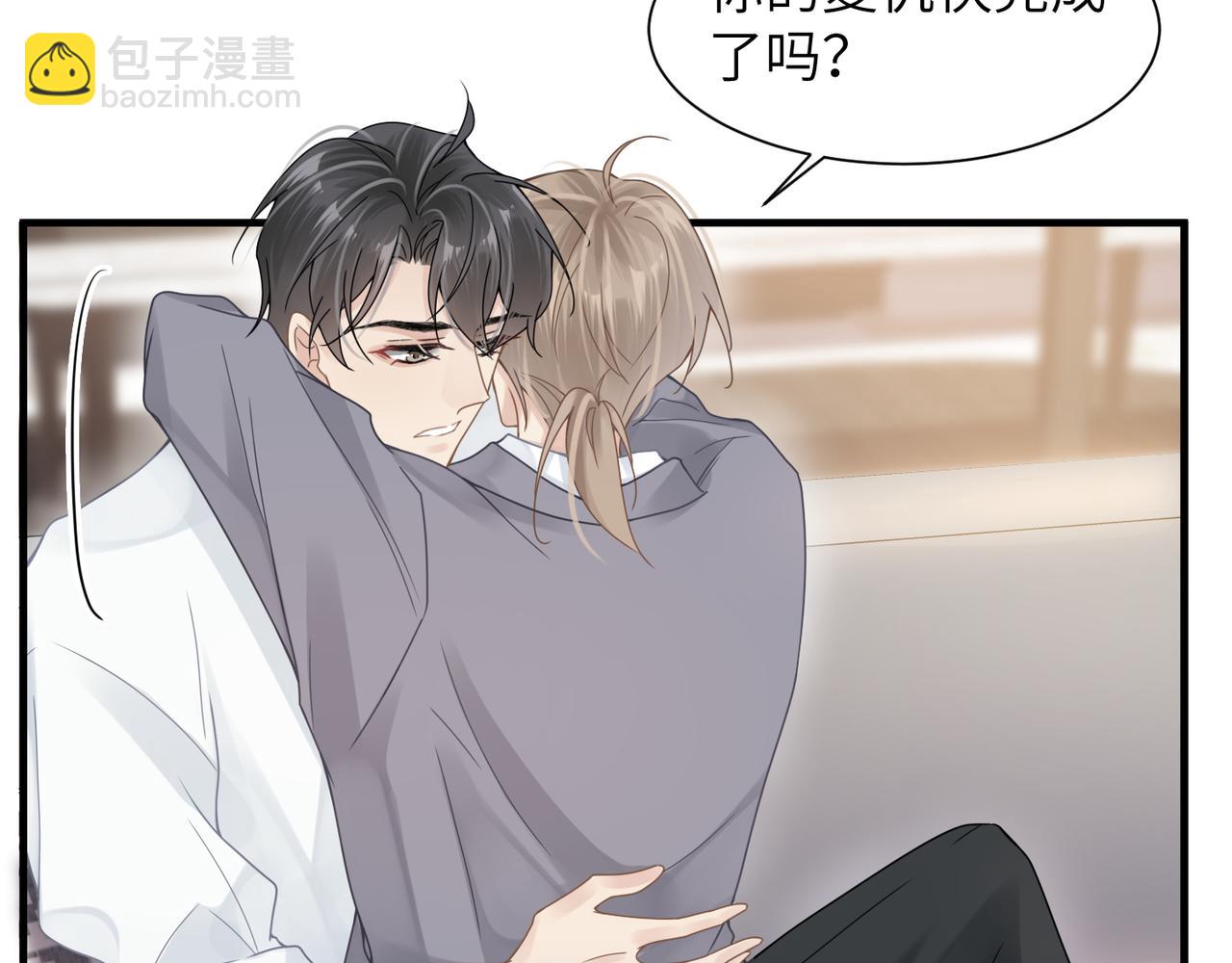 心頭肉 - 第39話 我怕你把我甩了(1/2) - 6