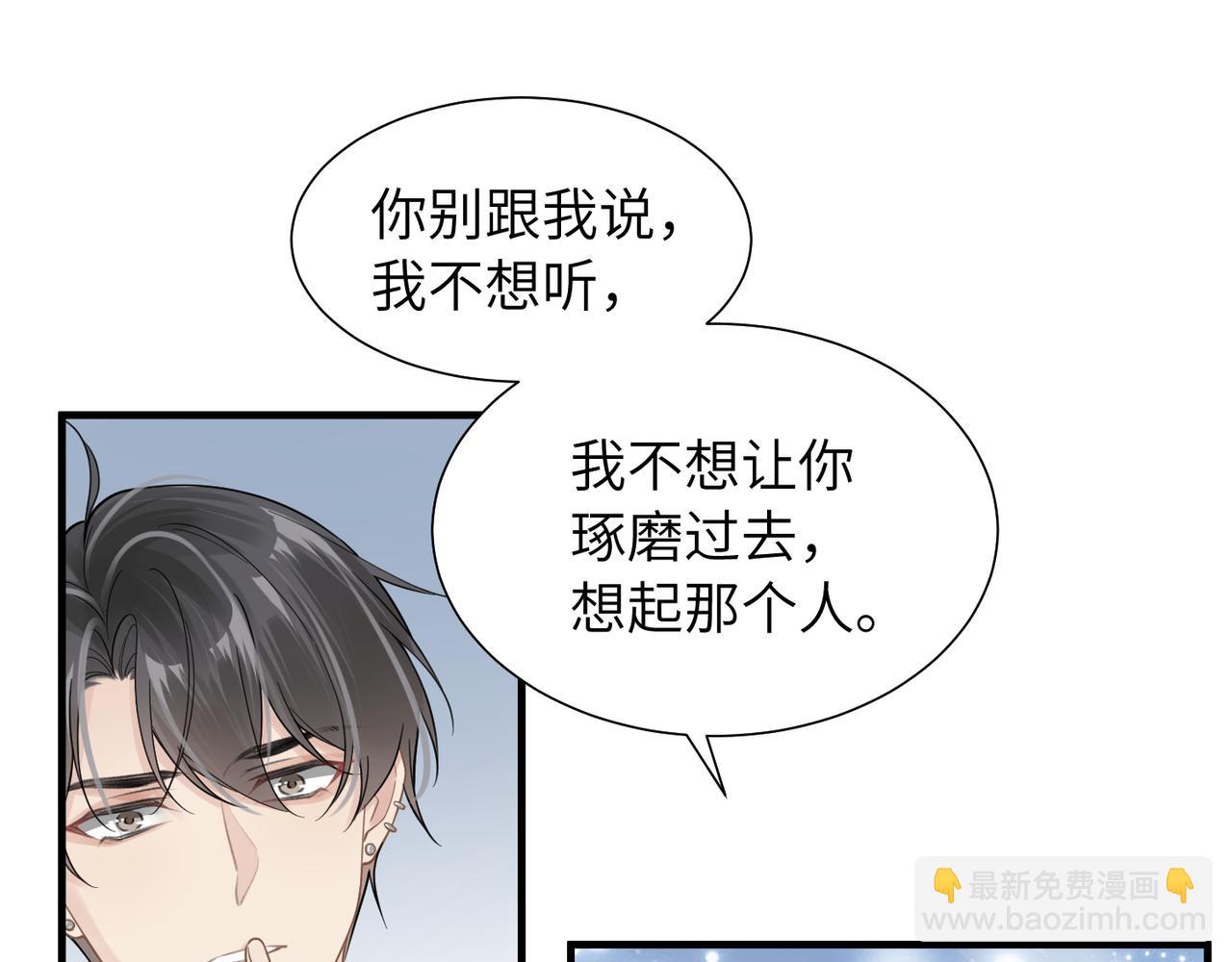 心頭肉 - 第39話 我怕你把我甩了(1/2) - 8