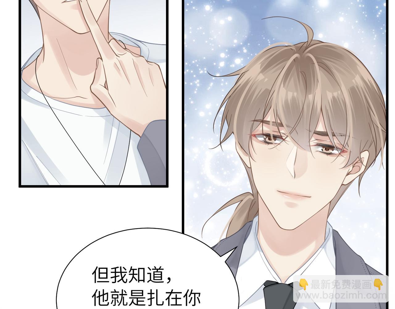 心頭肉 - 第39話 我怕你把我甩了(1/2) - 1