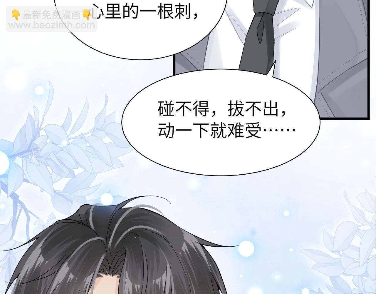 心頭肉 - 第39話 我怕你把我甩了(1/2) - 2