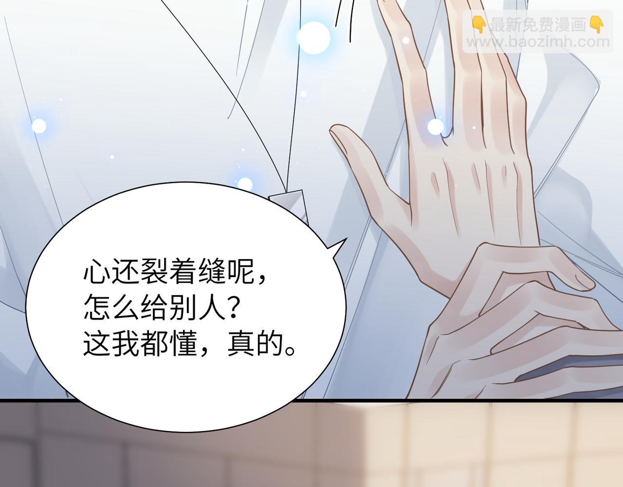 心頭肉 - 第39話 我怕你把我甩了(1/2) - 4