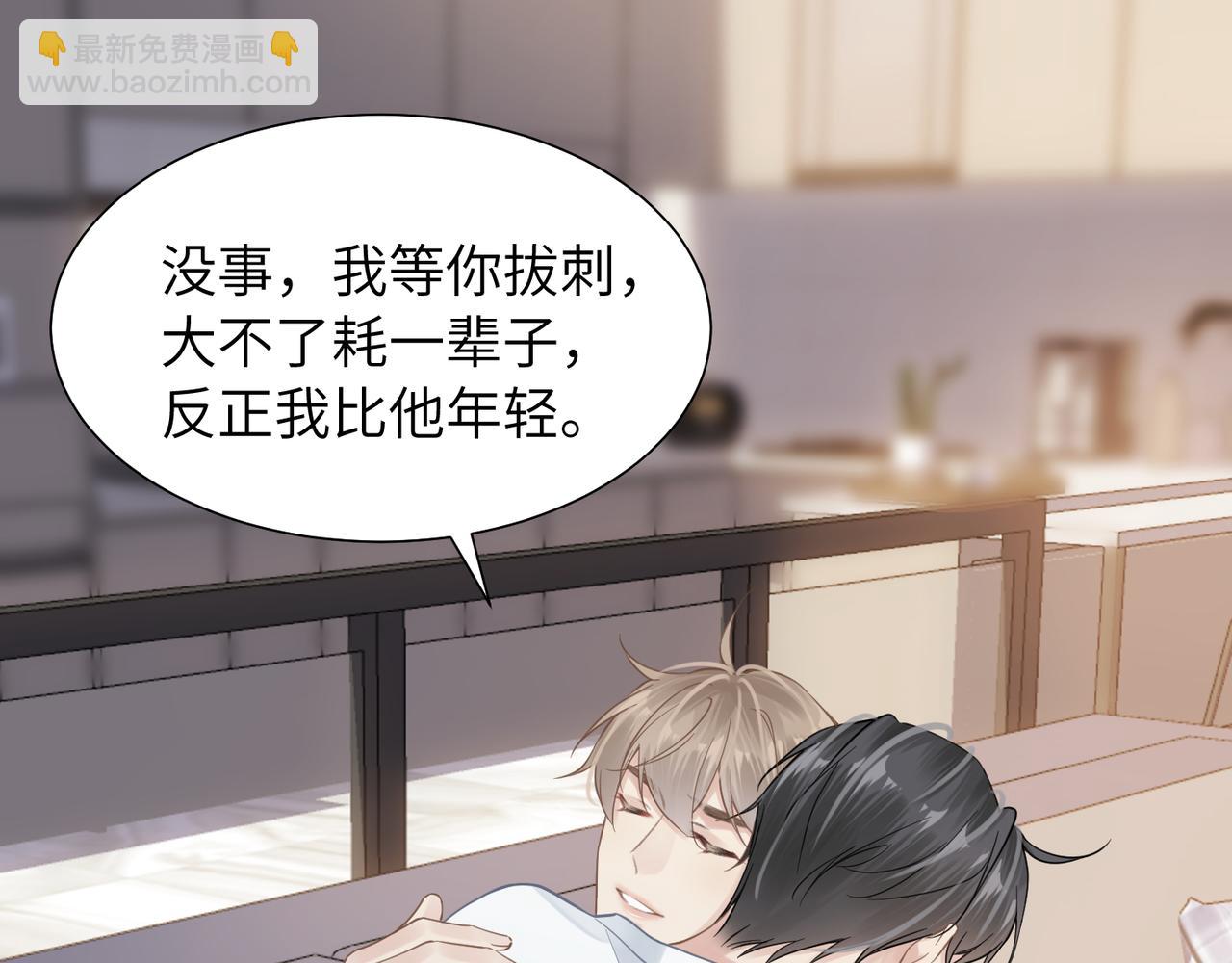 心頭肉 - 第39話 我怕你把我甩了(1/2) - 5