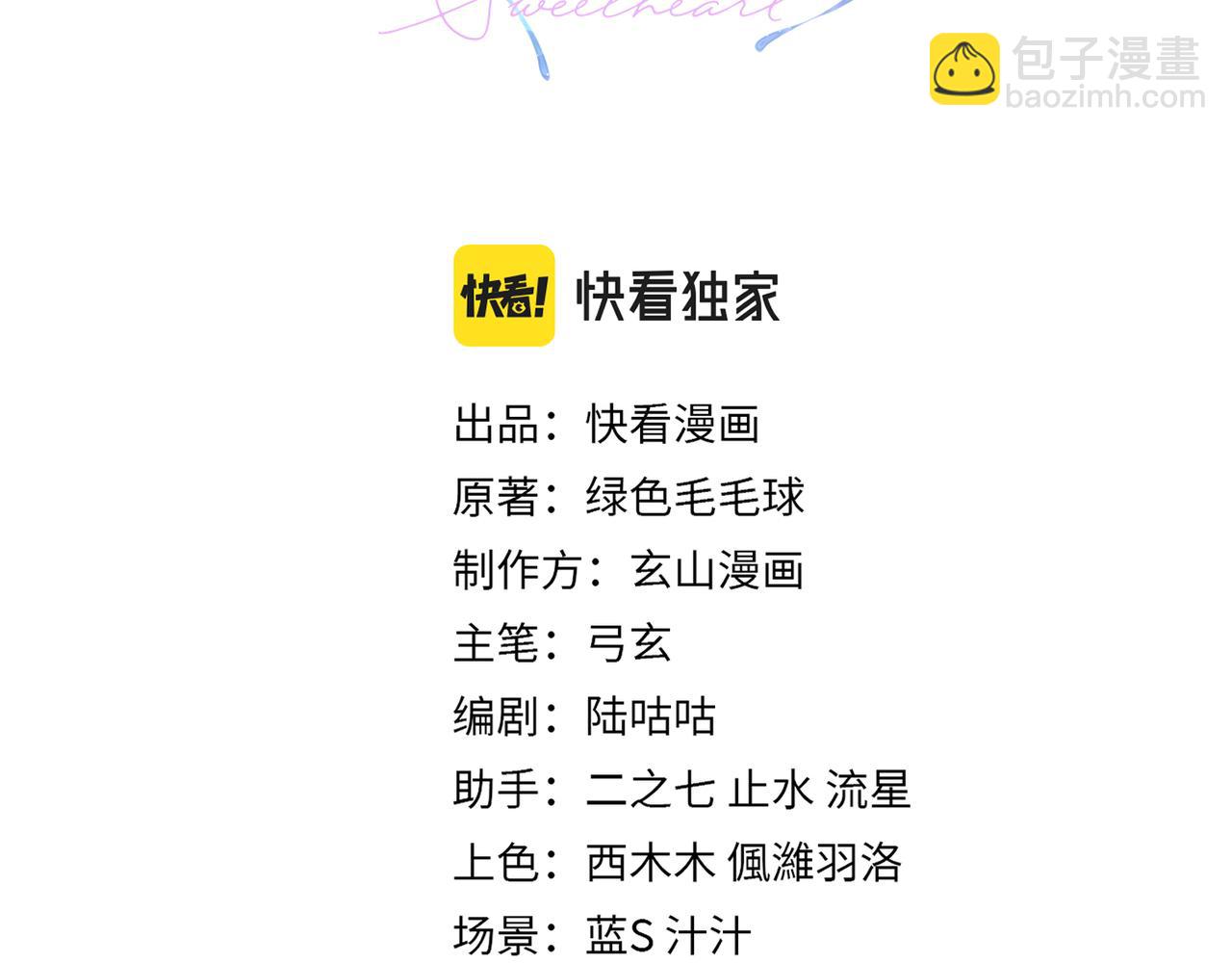 心頭肉 - 第39話 我怕你把我甩了(1/2) - 3