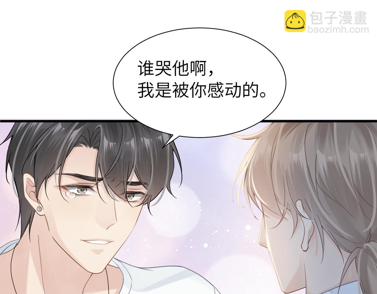 心頭肉 - 第39話 我怕你把我甩了(1/2) - 2