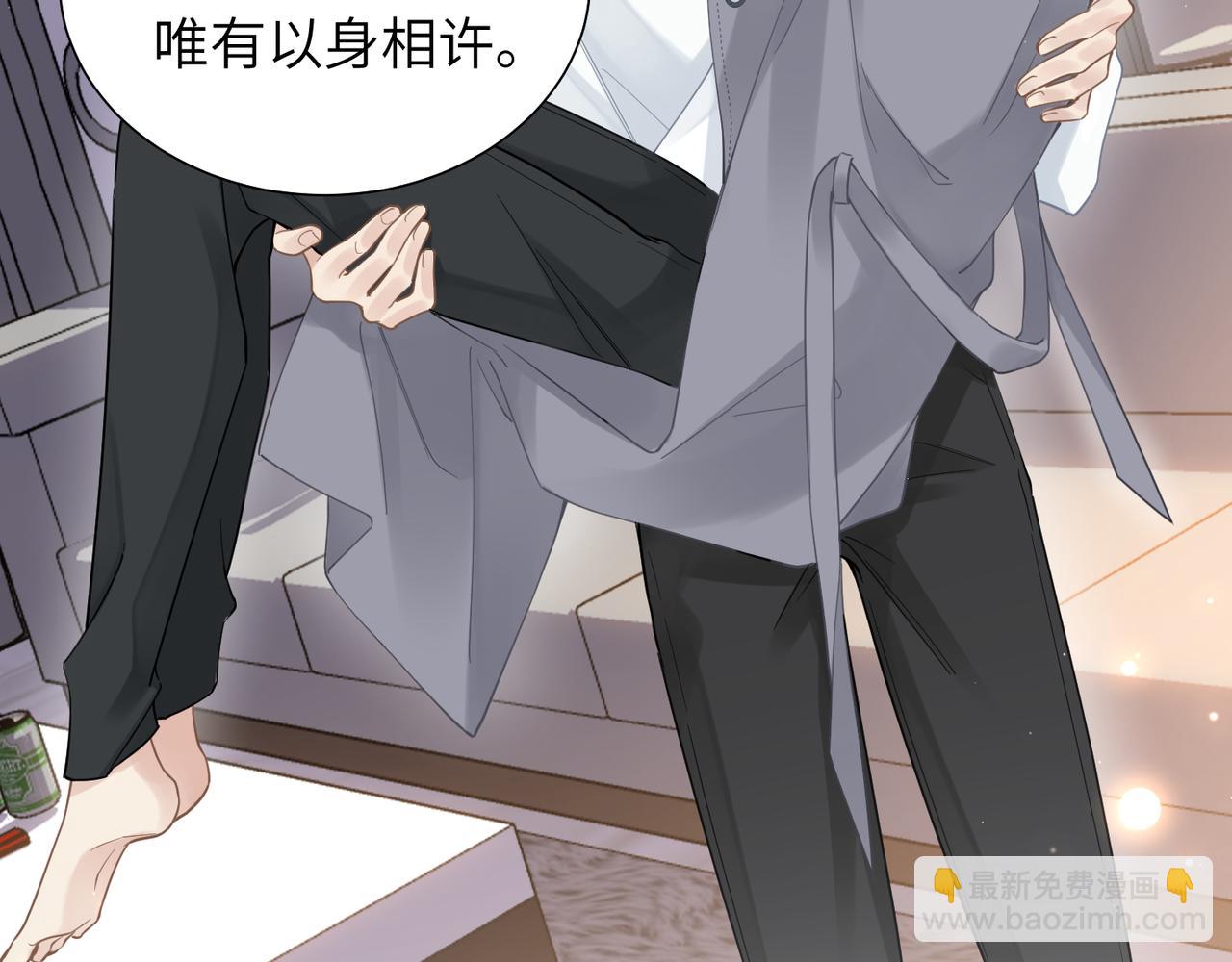 心頭肉 - 第39話 我怕你把我甩了(1/2) - 7