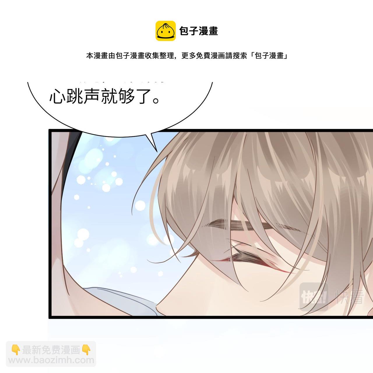 心頭肉 - 第39話 我怕你把我甩了(1/2) - 1