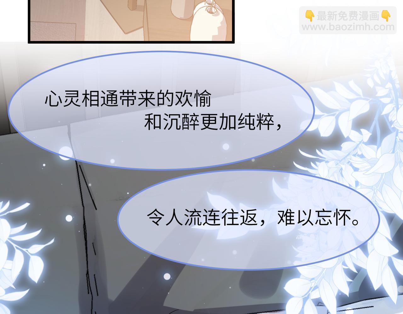 心頭肉 - 第39話 我怕你把我甩了(1/2) - 5