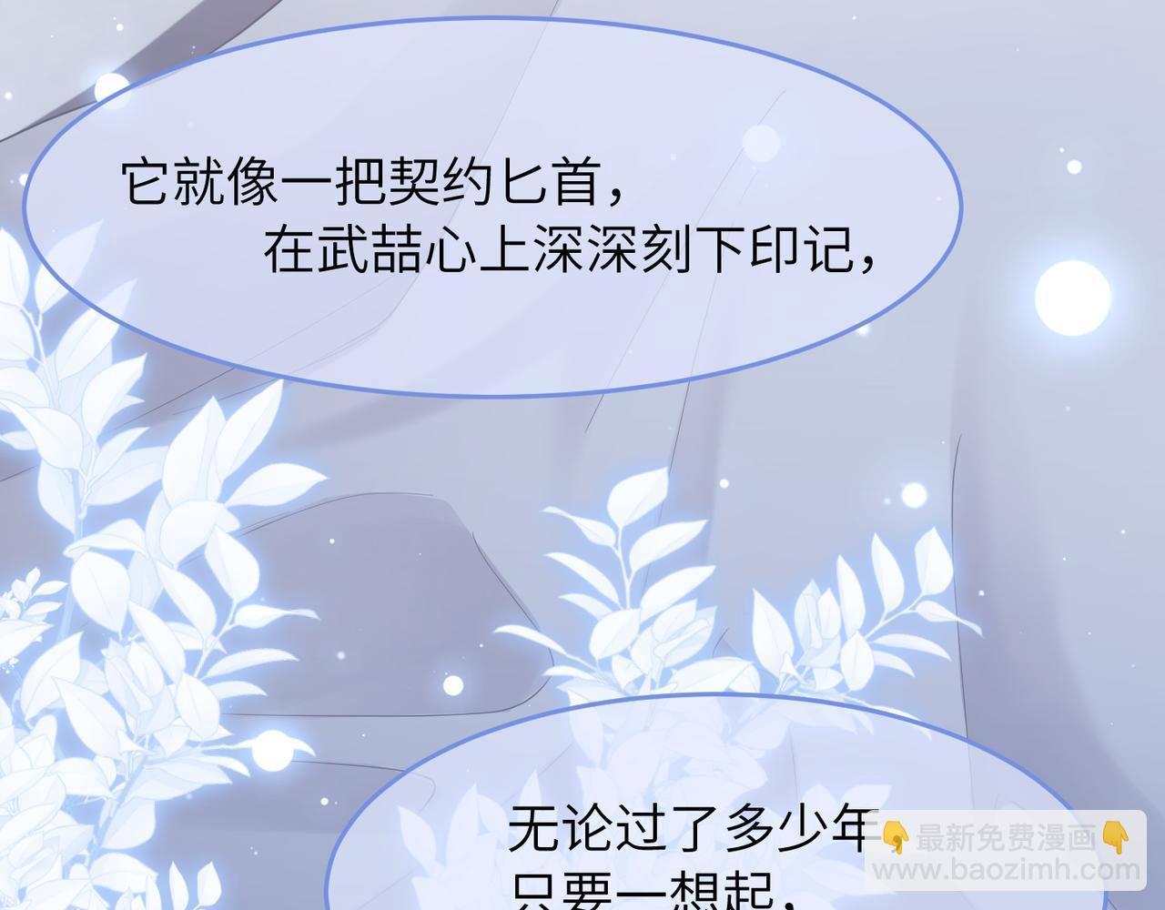 心頭肉 - 第39話 我怕你把我甩了(1/2) - 7