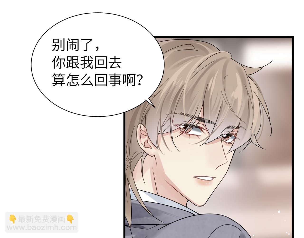 心頭肉 - 第39話 我怕你把我甩了(1/2) - 5