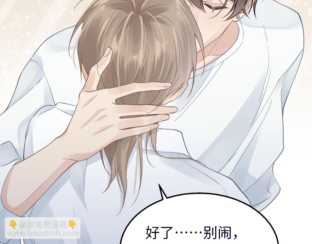 心頭肉 - 第39話 我怕你把我甩了(1/2) - 2