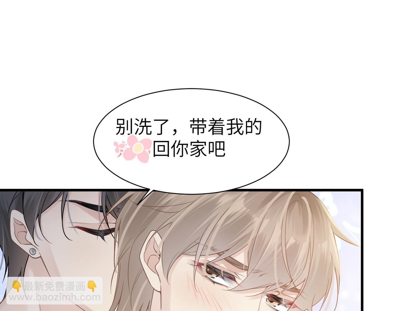 心頭肉 - 第39話 我怕你把我甩了(2/2) - 1