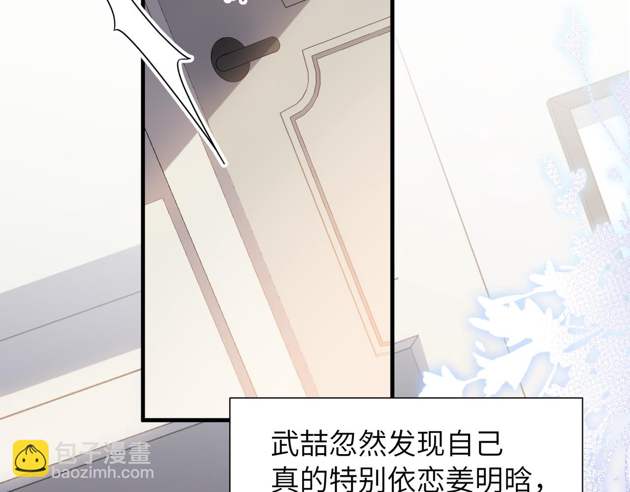 心頭肉 - 第39話 我怕你把我甩了(2/2) - 4