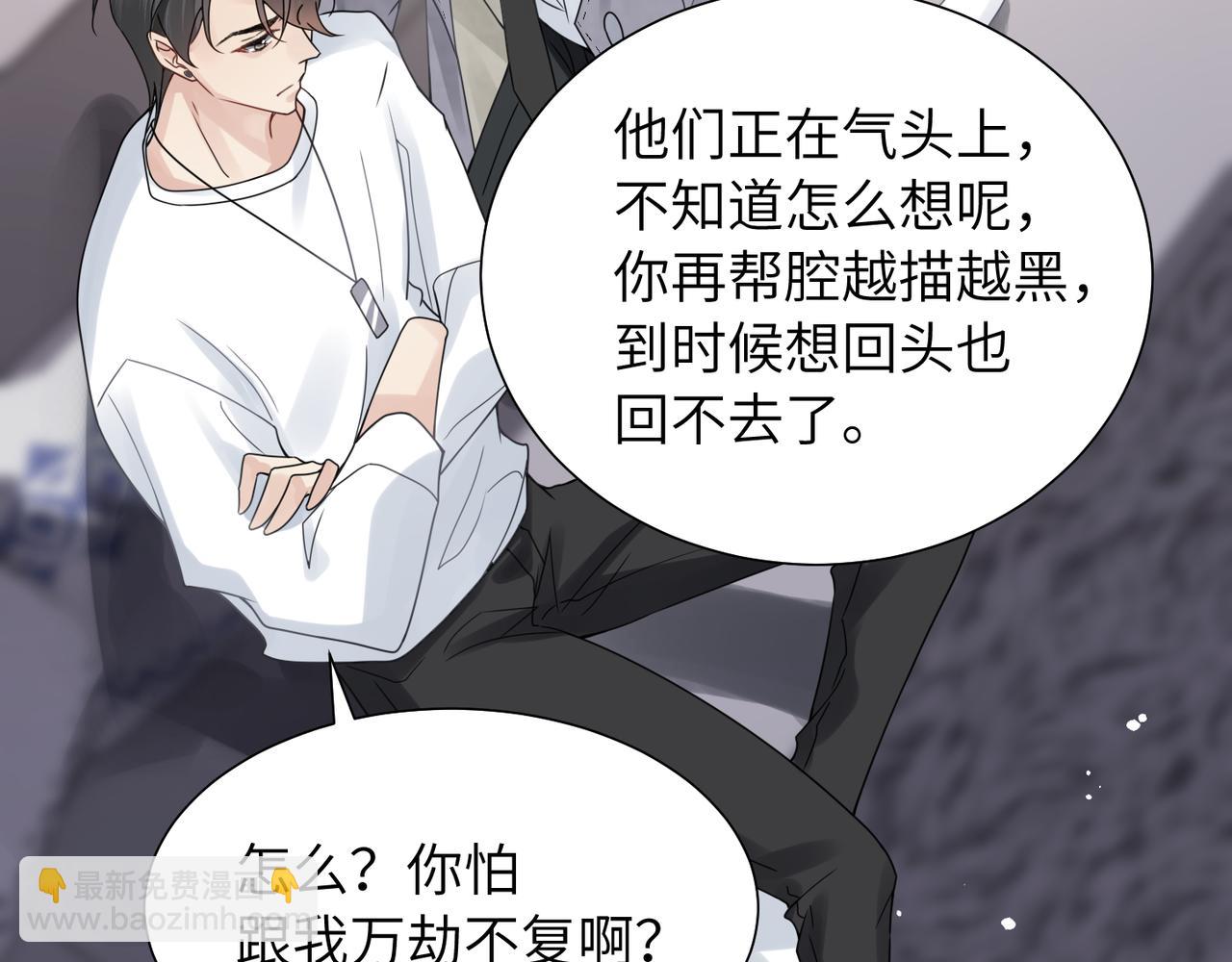 心頭肉 - 第39話 我怕你把我甩了(1/2) - 8