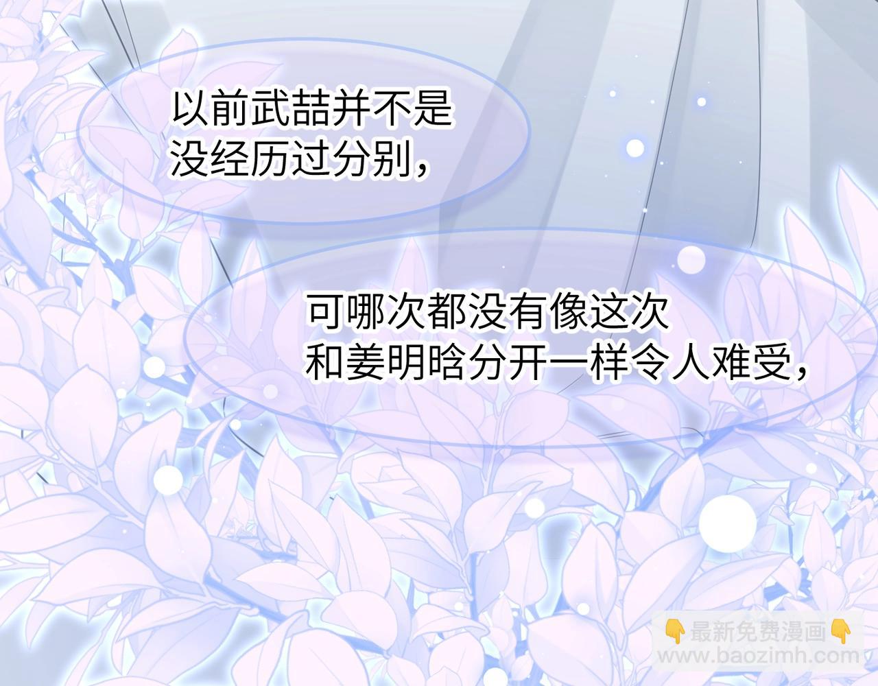 心頭肉 - 第39話 我怕你把我甩了(2/2) - 6