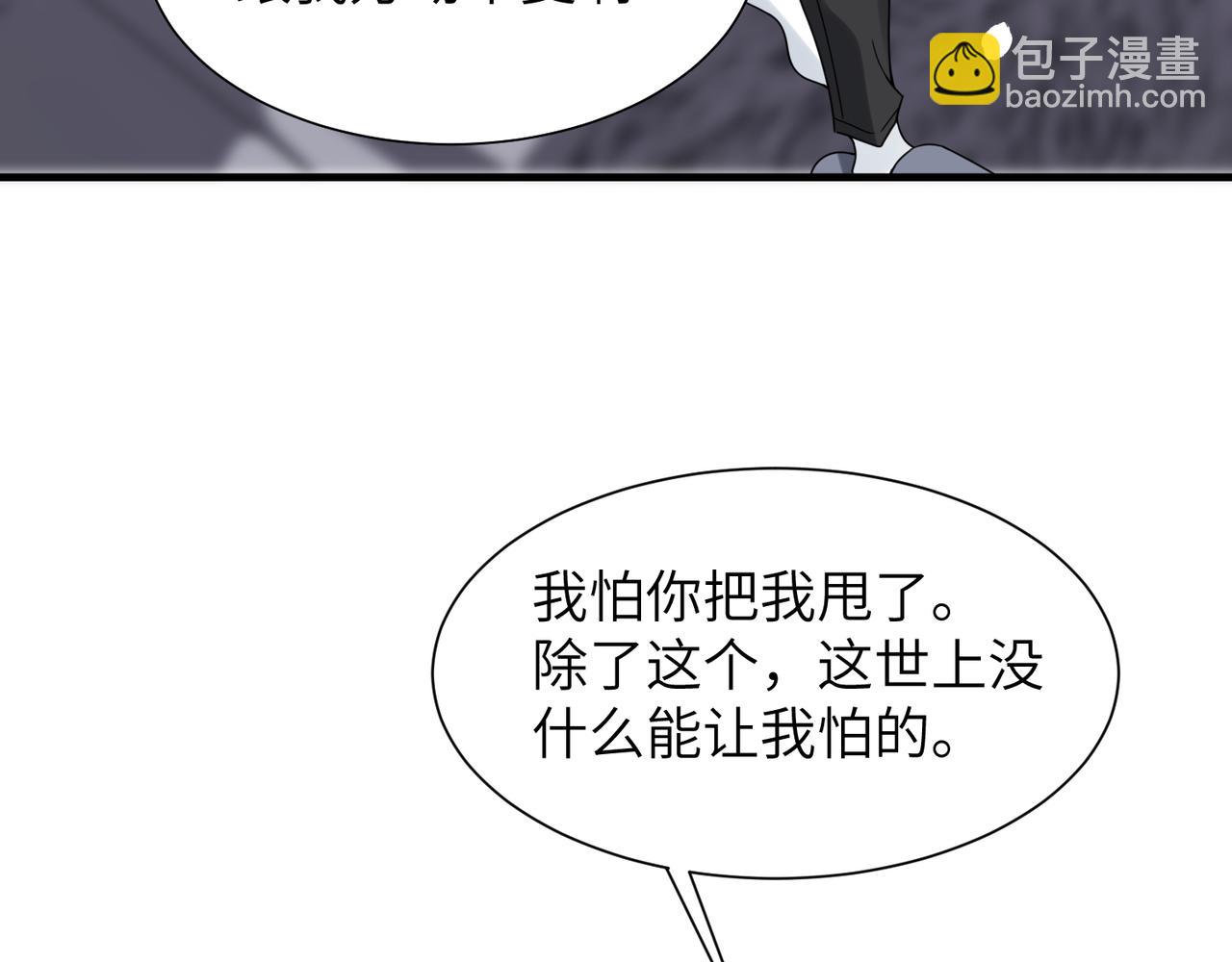 心頭肉 - 第39話 我怕你把我甩了(1/2) - 1