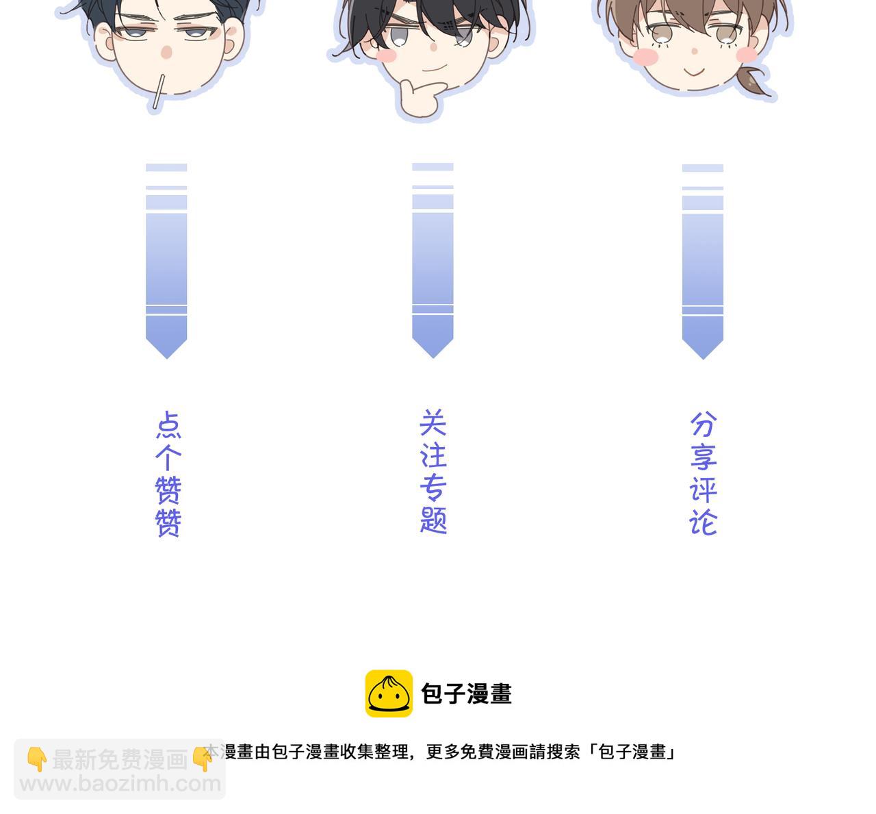 心頭肉 - 第39話 我怕你把我甩了(2/2) - 3