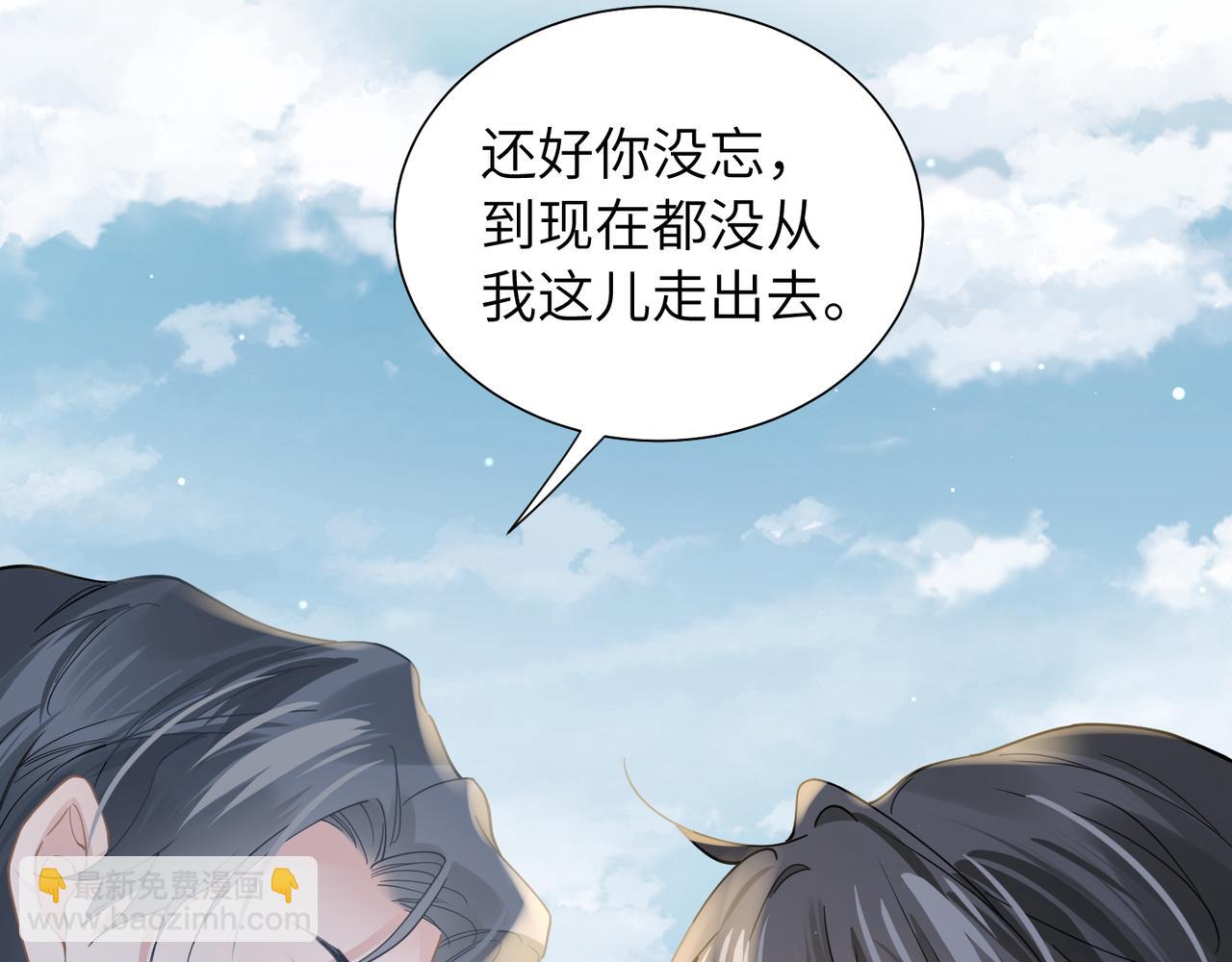 心頭肉 - 第41話 明晗，爲了我值嗎？(1/2) - 6