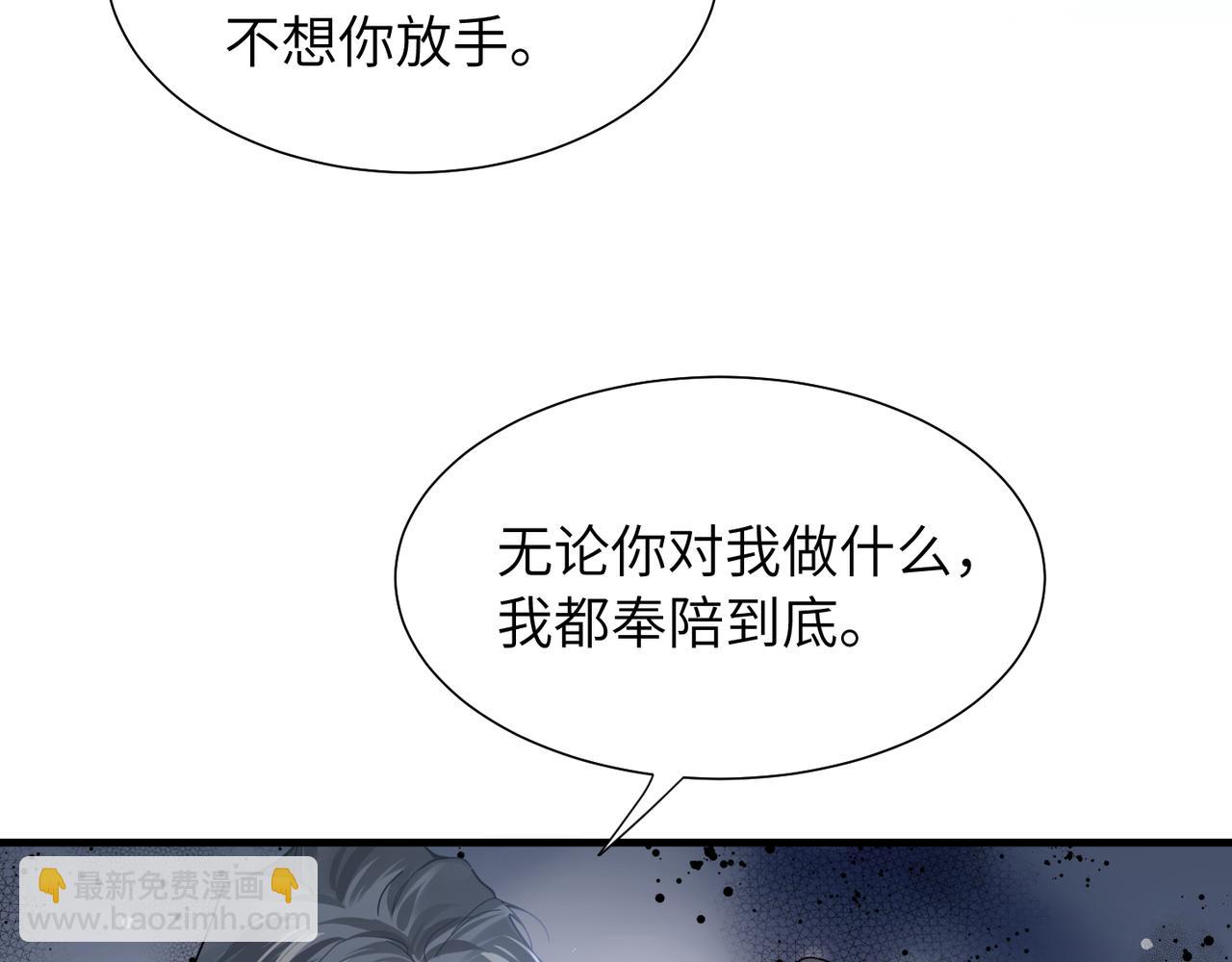 心頭肉 - 第41話 明晗，爲了我值嗎？(1/2) - 8