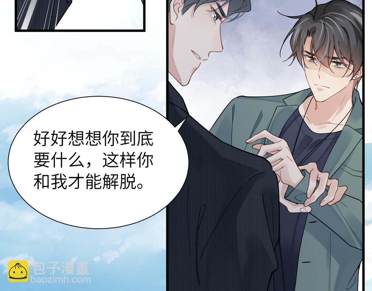 心頭肉 - 第41話 明晗，爲了我值嗎？(1/2) - 6