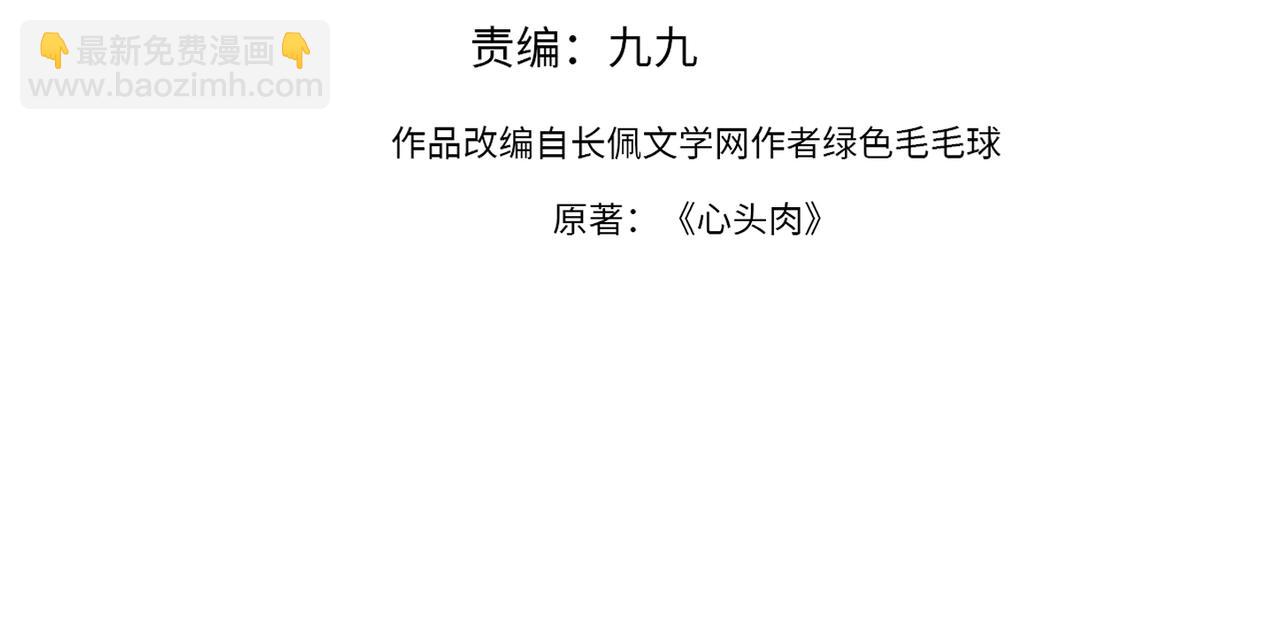 心頭肉 - 第41話 明晗，爲了我值嗎？(1/2) - 4