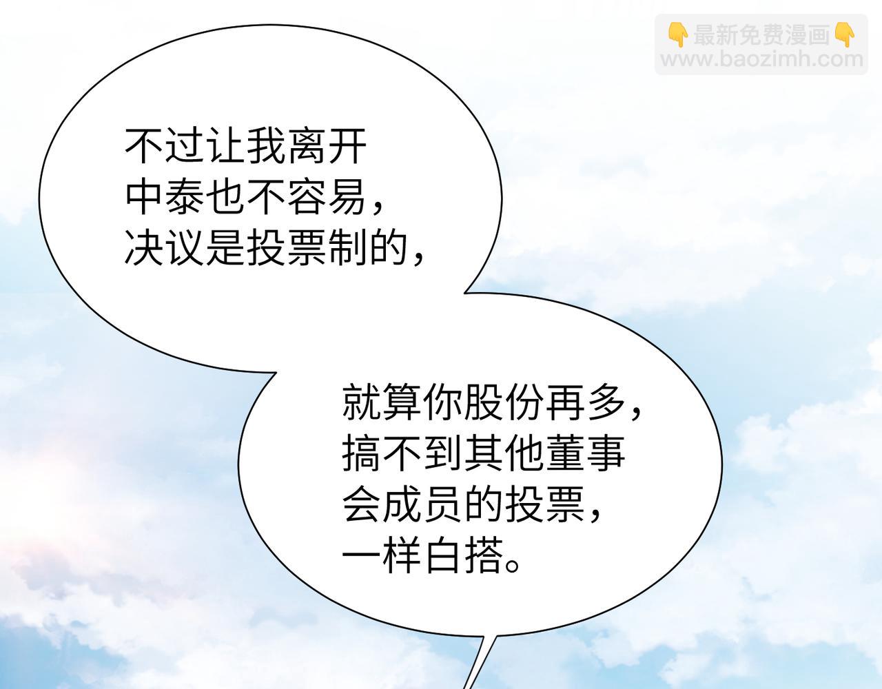 心頭肉 - 第41話 明晗，爲了我值嗎？(1/2) - 5