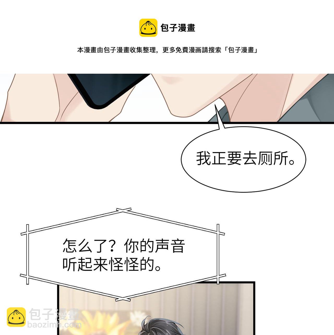 心頭肉 - 第41話 明晗，爲了我值嗎？(2/2) - 5