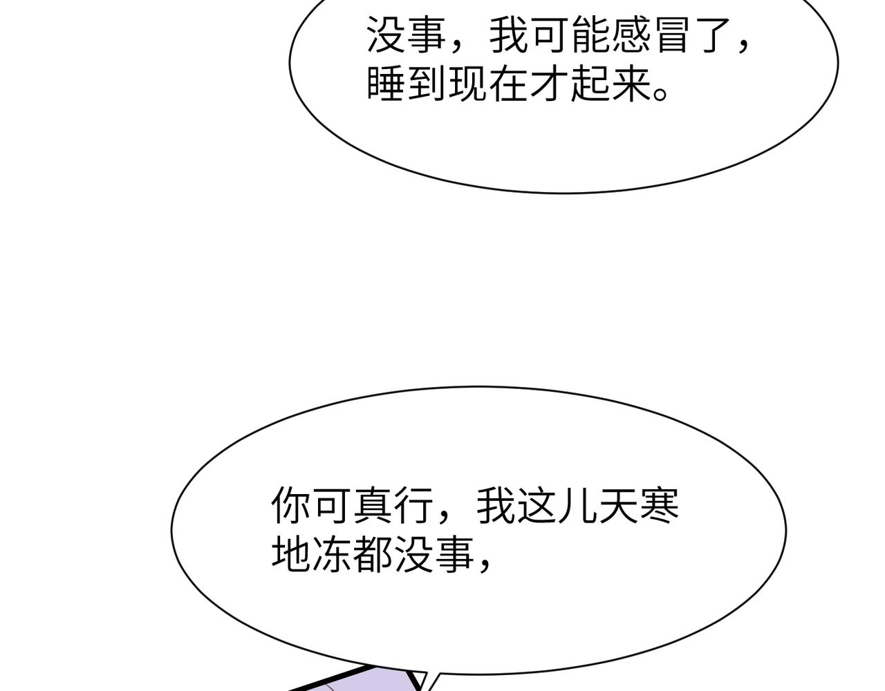 心頭肉 - 第41話 明晗，爲了我值嗎？(2/2) - 7