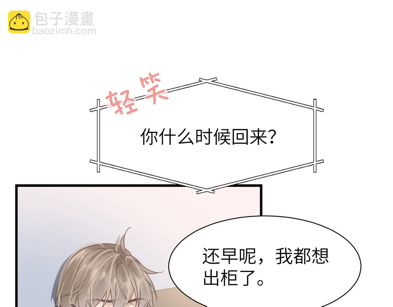 心頭肉 - 第41話 明晗，爲了我值嗎？(2/2) - 3