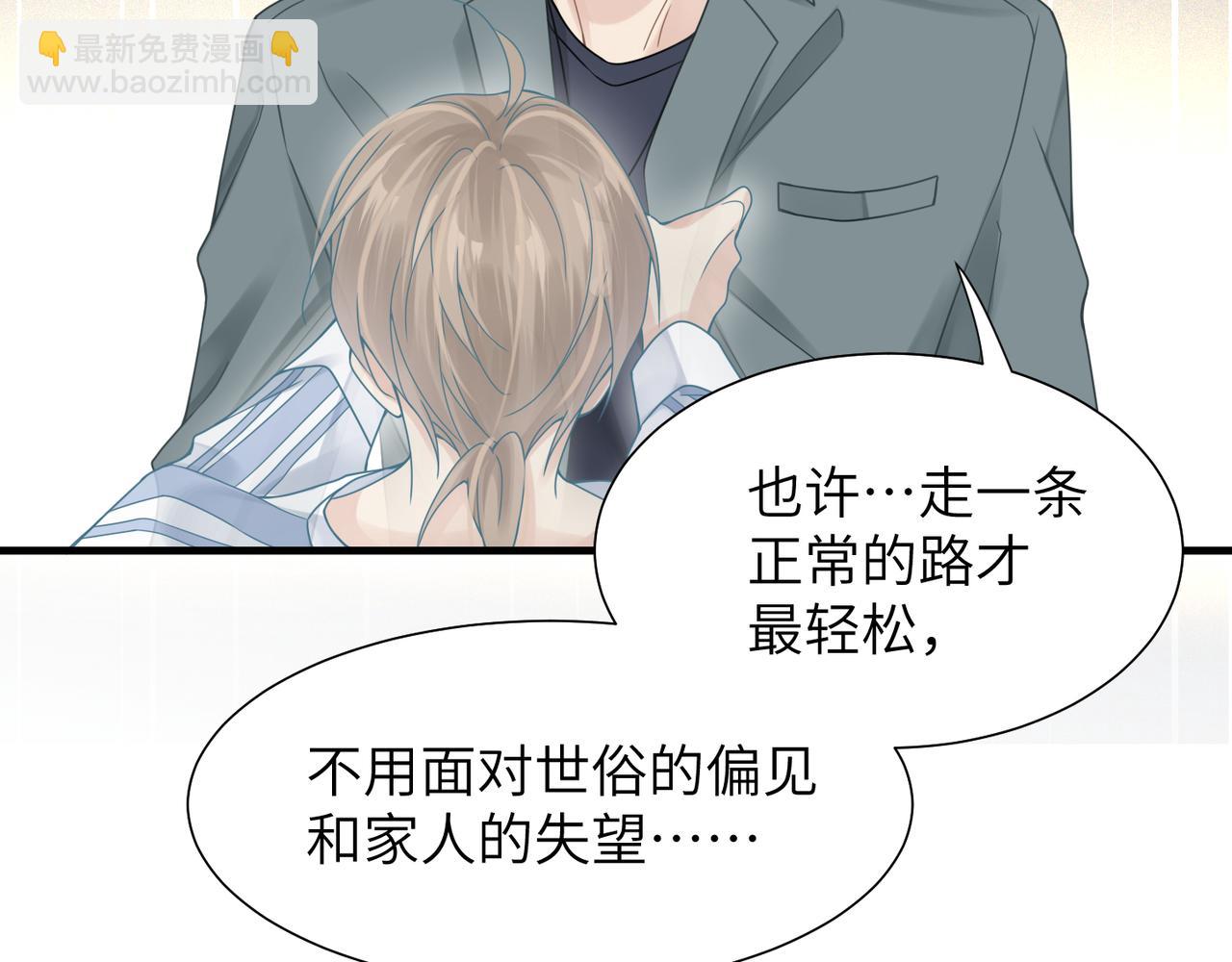 心頭肉 - 第41話 明晗，爲了我值嗎？(2/2) - 7