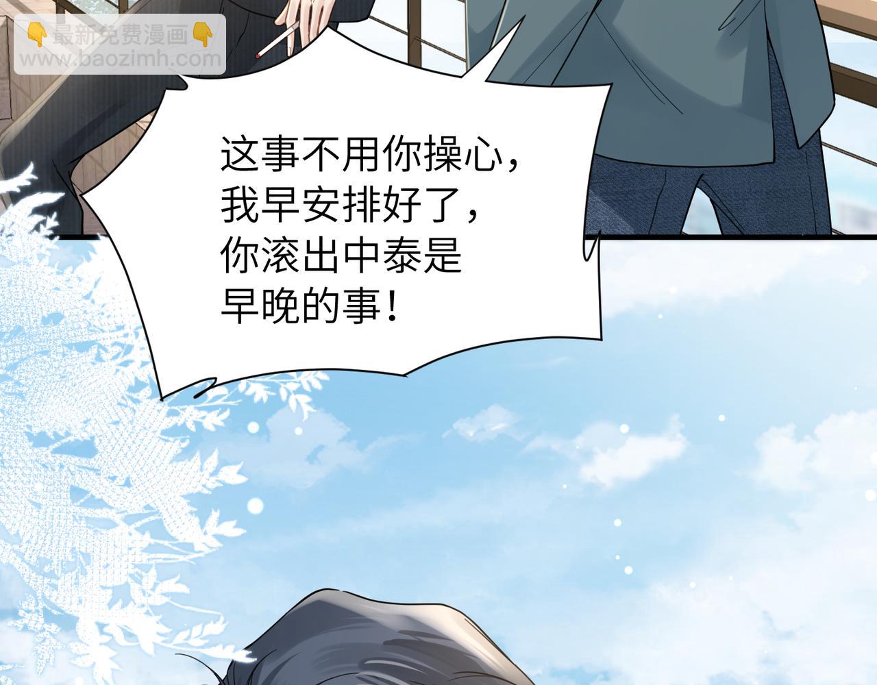 心頭肉 - 第41話 明晗，爲了我值嗎？(1/2) - 7