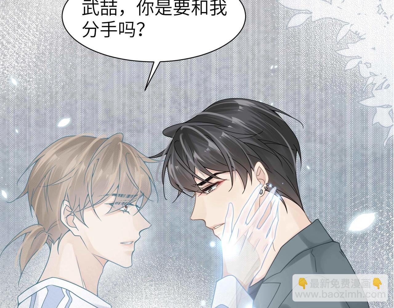 心頭肉 - 第41話 明晗，爲了我值嗎？(2/2) - 3