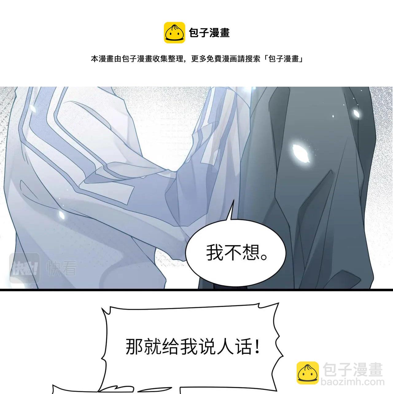 心頭肉 - 第41話 明晗，爲了我值嗎？(2/2) - 4