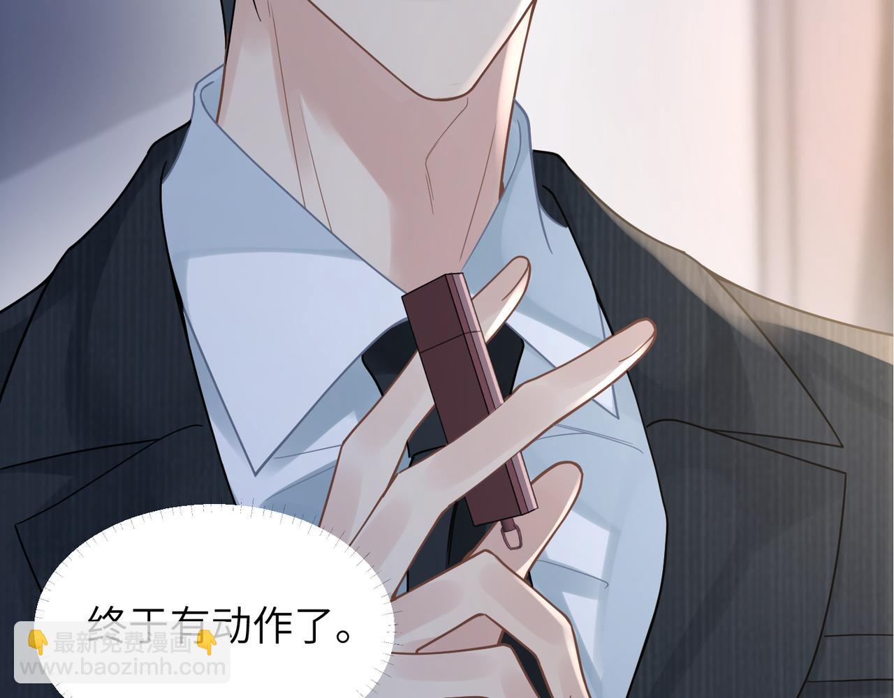 心頭肉 - 第41話 明晗，爲了我值嗎？(2/2) - 3