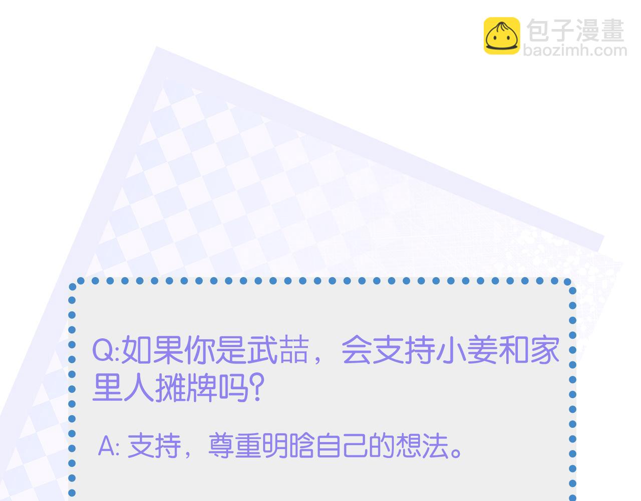 心頭肉 - 第41話 明晗，爲了我值嗎？(2/2) - 6